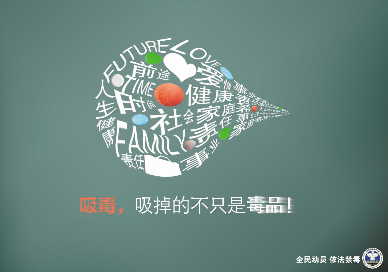 我院开展以校园禁毒主题的相关活动