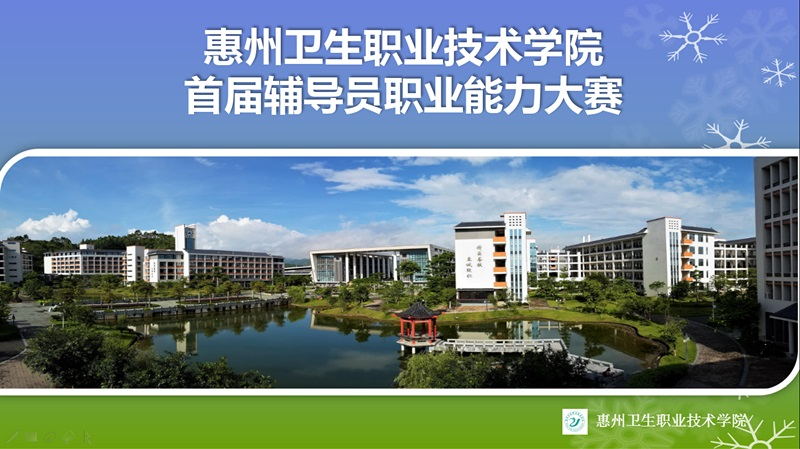 首届辅导员职业能力大赛在我院顺利举行